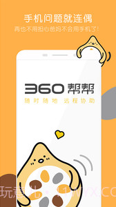 360帮帮截图4