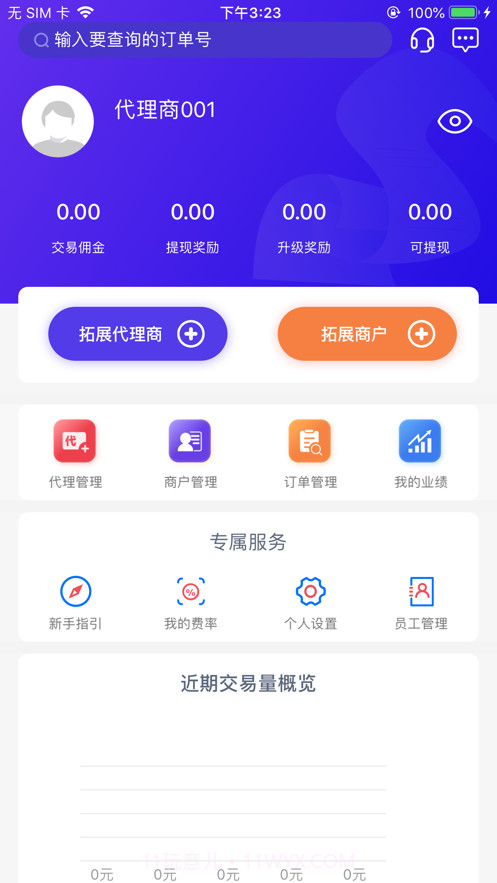 信运宝代理商截图1 信运宝代理商截图1