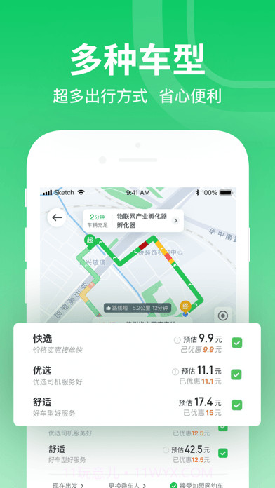 曹操顺风车截图2