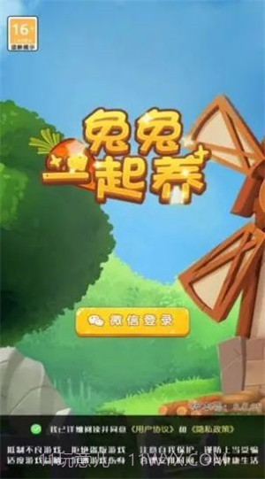 一起养兔兔截图4