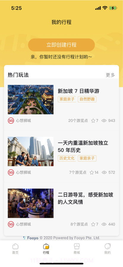 玩转新加坡截图2