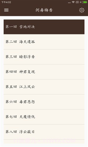 古龙金庸武侠截图5