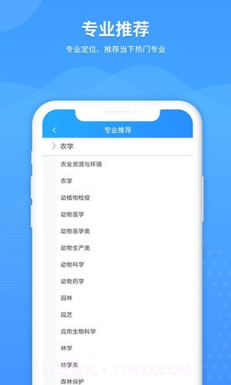 AI高考志愿截图3