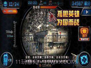 保卫钓鱼岛狙击小日本2截图4