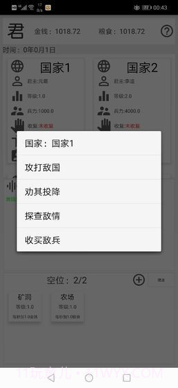 君主传截图3 君主传截图3
