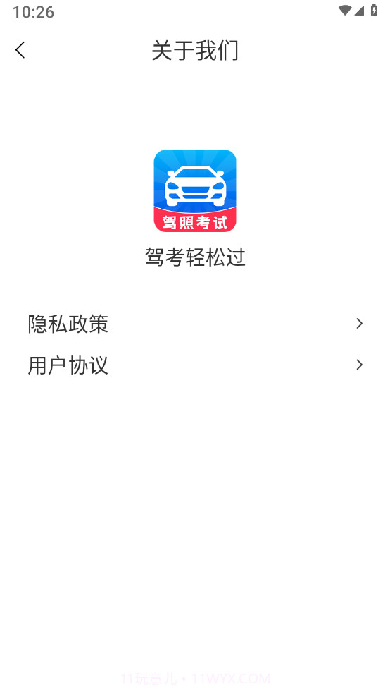 驾考轻松过截图3 驾考轻松过截图3