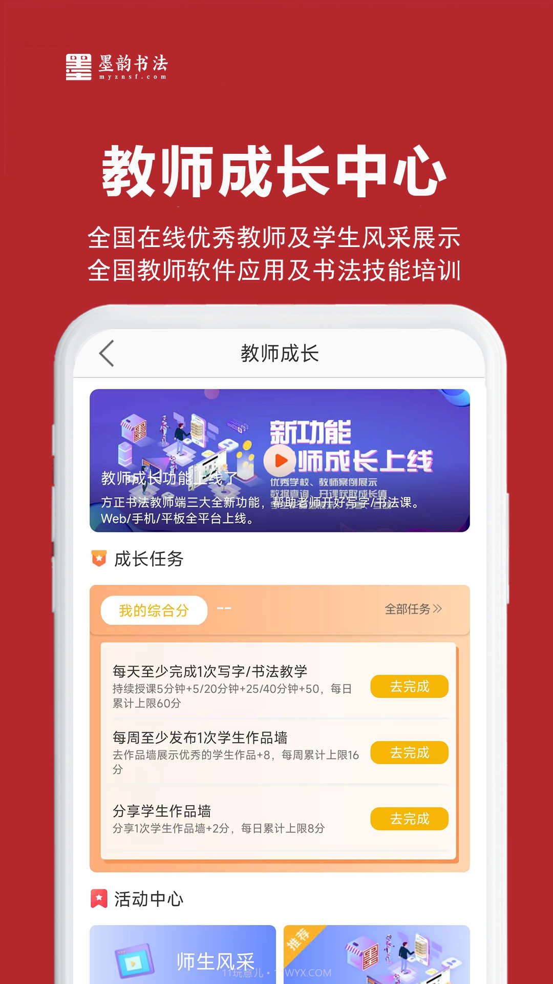 墨韵书法教师端截图2 墨韵书法教师端截图2