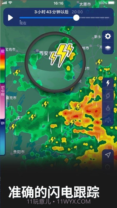 气象雷达截图3