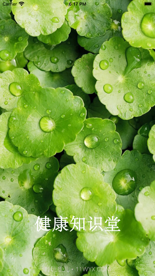 健康知识堂截图1