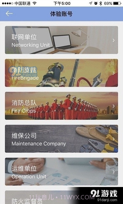 CFS掌控消防截图2