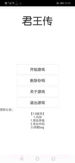 君主传截图4 君主传截图4