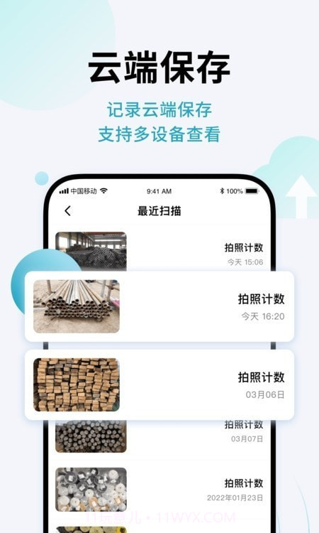 AI扫描全能王截图1 AI扫描全能王截图1