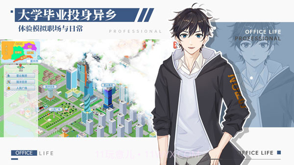 代号职场与生活v1.0.2截图3