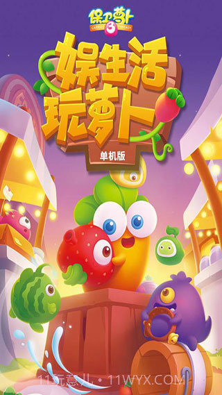 保卫萝卜3无限宝石截图4 保卫萝卜3无限宝石截图4