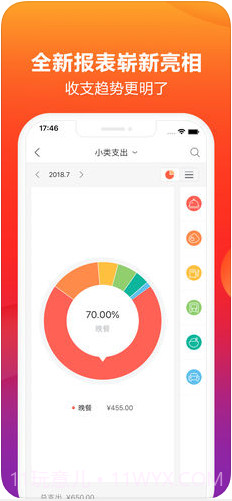 挖财记账理财截图3