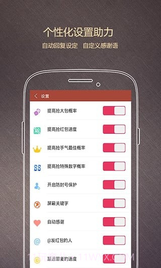 微信红包抢大包神器(微信抢红包神器)V1.3.1 免费版截图3