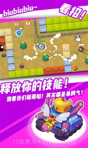 超次元坦克截图3