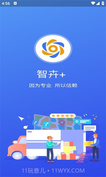 卉商通截图1