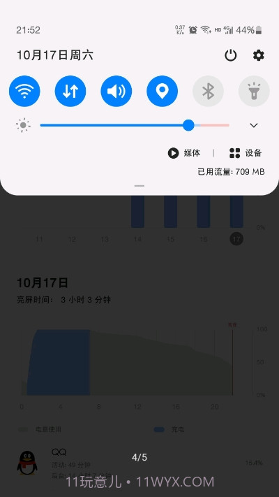 MIUI状态栏5G开关截图4