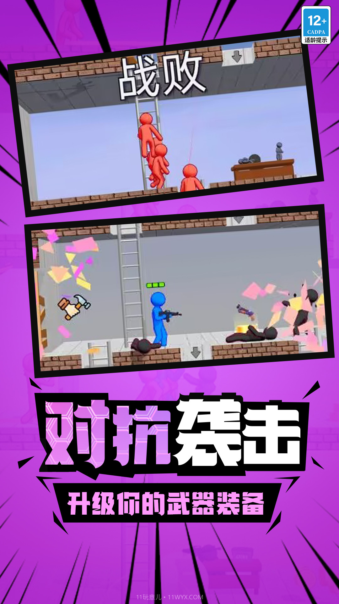 火柴人枪战精英截图2 火柴人枪战精英截图2