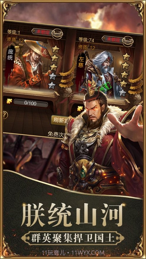 奇谋三国策截图3