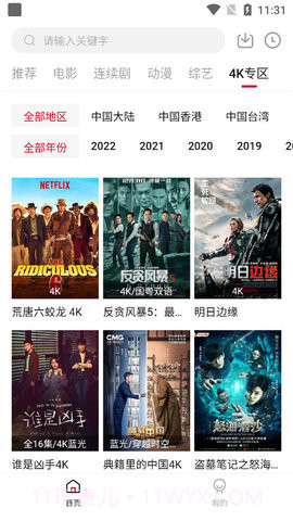 六神 Max影视截图1 六神 Max影视截图1