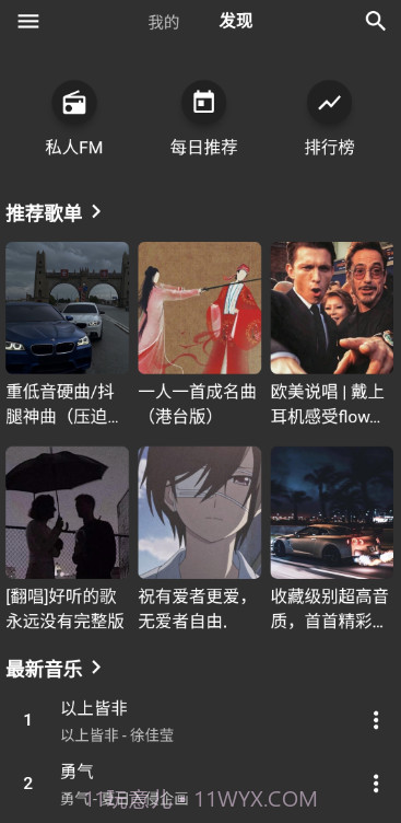 初语好听音乐播放截图3 初语好听音乐播放截图3