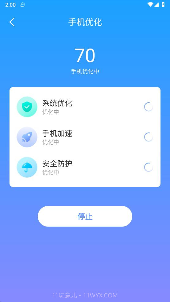 优化精灵截图3 优化精灵截图3