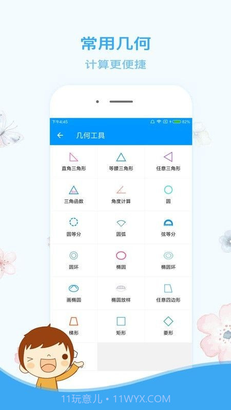 木工造型计算截图1 木工造型计算截图1
