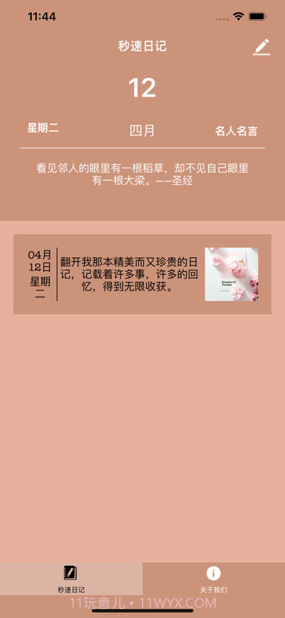 秒速日记截图3 秒速日记截图3