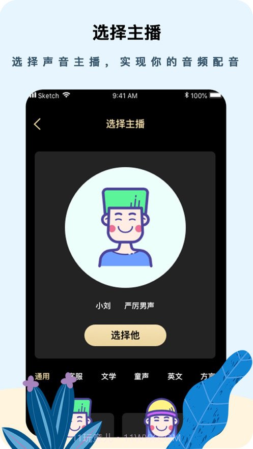 文字配音软件截图5