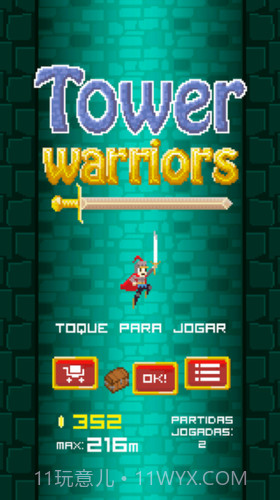 高塔战士截图2