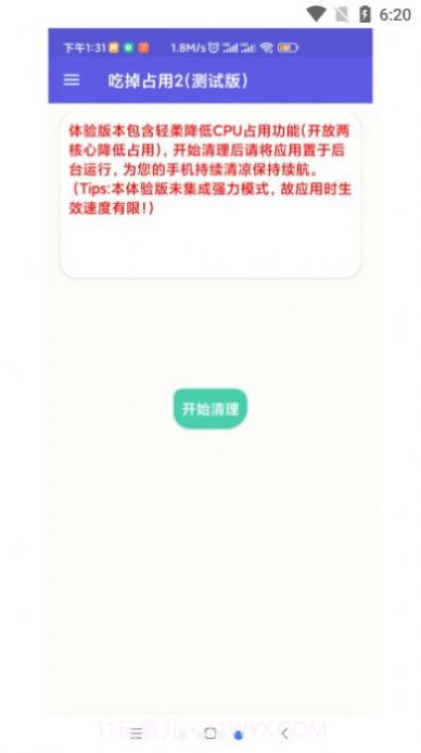 吃掉占用2pro截图3 吃掉占用2pro截图3