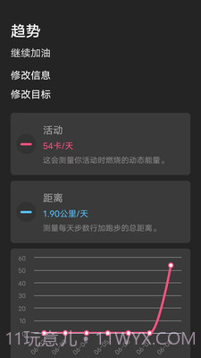 一起走走路截图4