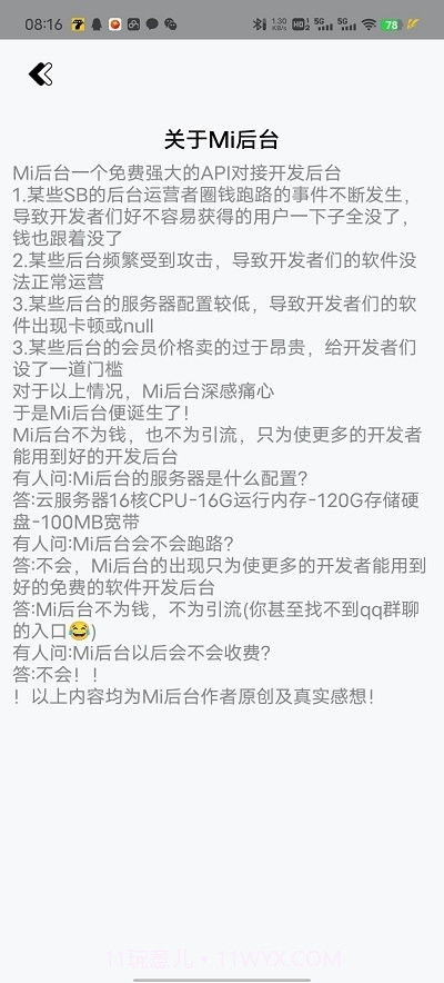 mi后台截图1 mi后台截图1