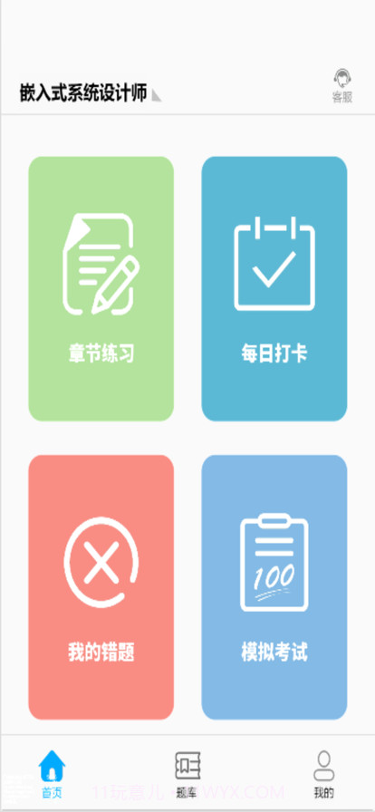 软考随身学截图1