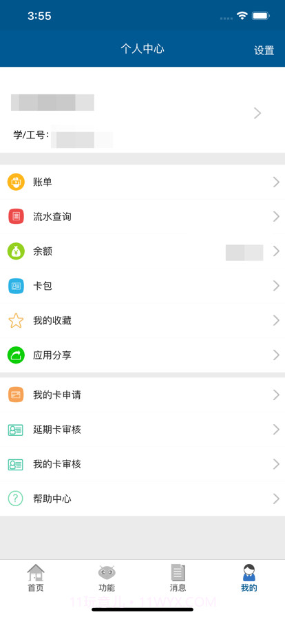 城大通截图2 城大通截图2