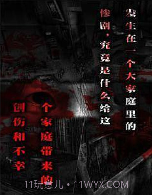 怨宅截图1 怨宅截图1