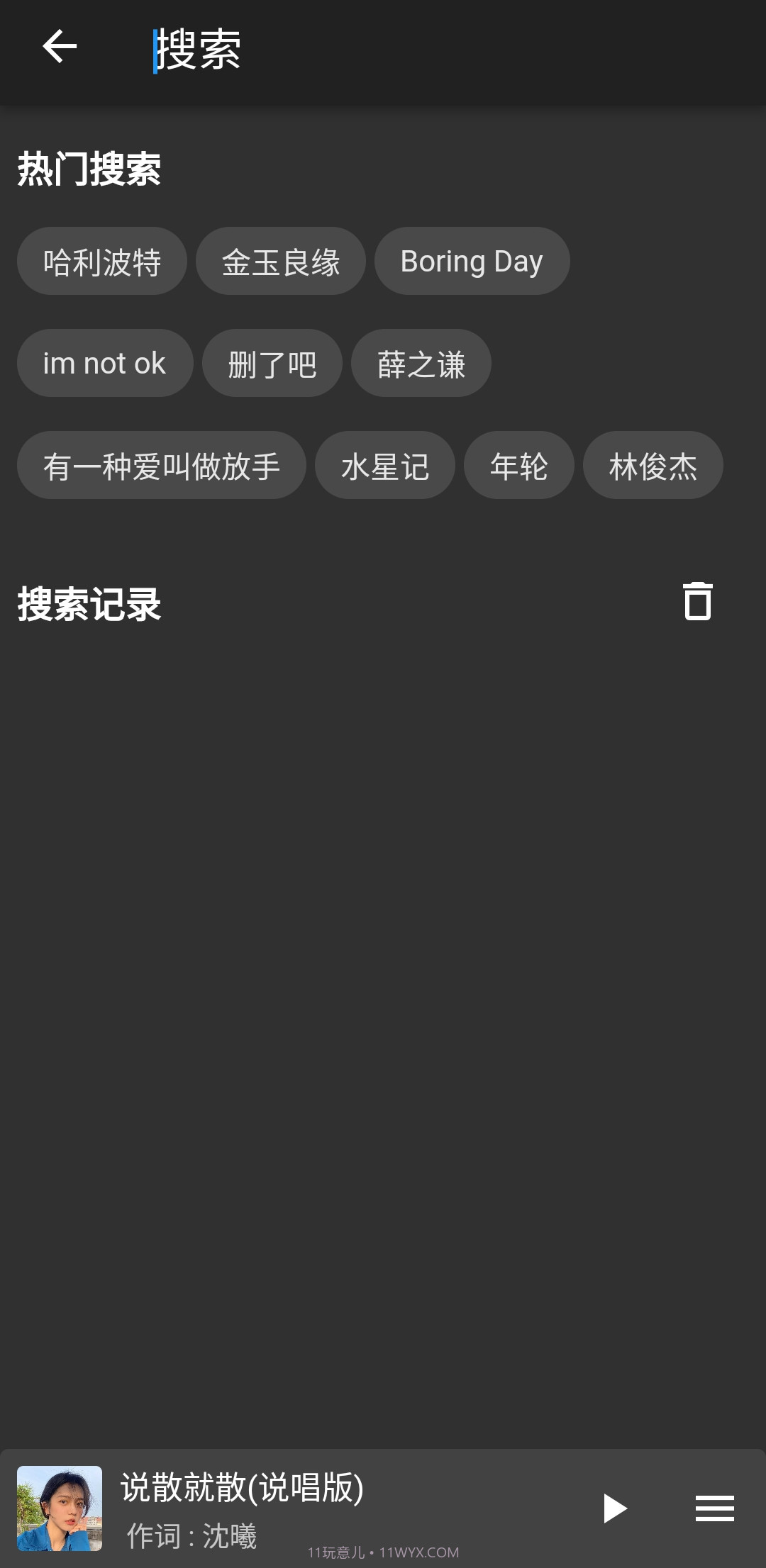 初语好听音乐播放截图2 初语好听音乐播放截图2