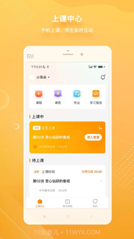 汉语可比截图2