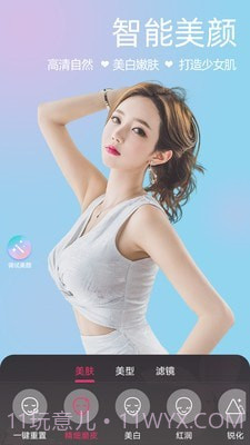 微颜视频美颜截图2