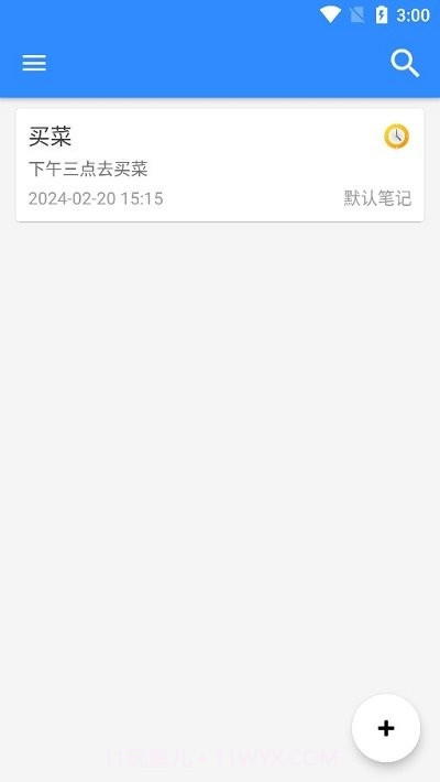 长汀备忘录截图2 长汀备忘录截图2