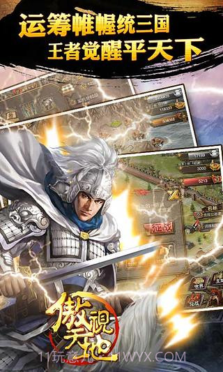 新傲视天地截图3