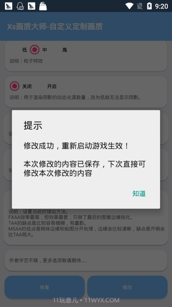 南叙参数模拟器截图2