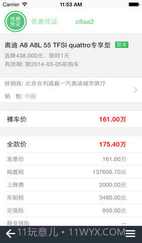 搜狐买车宝截图4 搜狐买车宝截图4