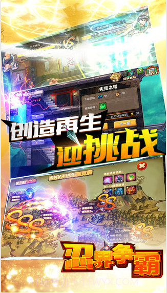 忍界争霸手游截图4