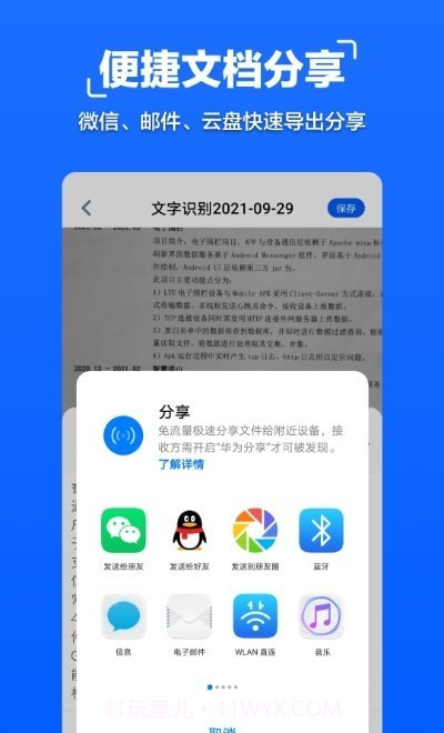 扫描管家截图1 扫描管家截图1