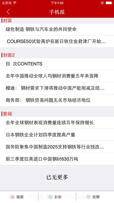 世界金属导报截图1 世界金属导报截图1