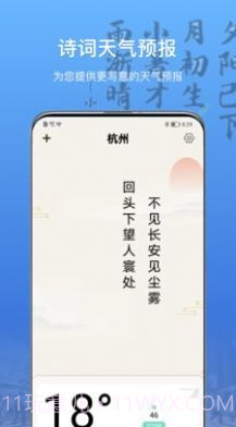 15日诗词天气预报截图1