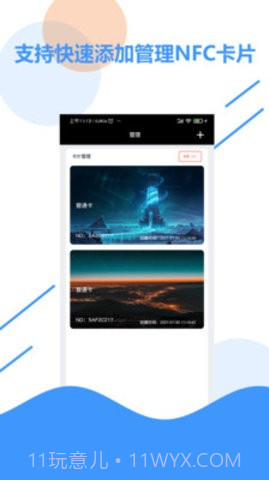 NFC 百宝箱截图3